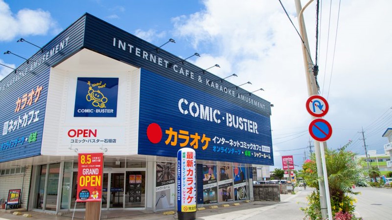 コミック・バスター石垣店 外観