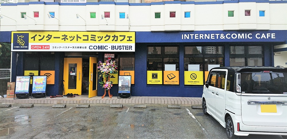 コミック・バスター天久新都心店 外観