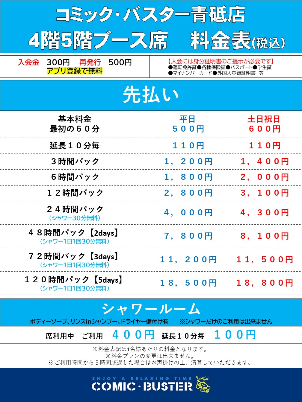4階・5階ブース席料金表