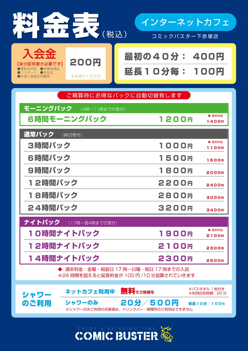 コミック・バスター下赤塚店 料金表