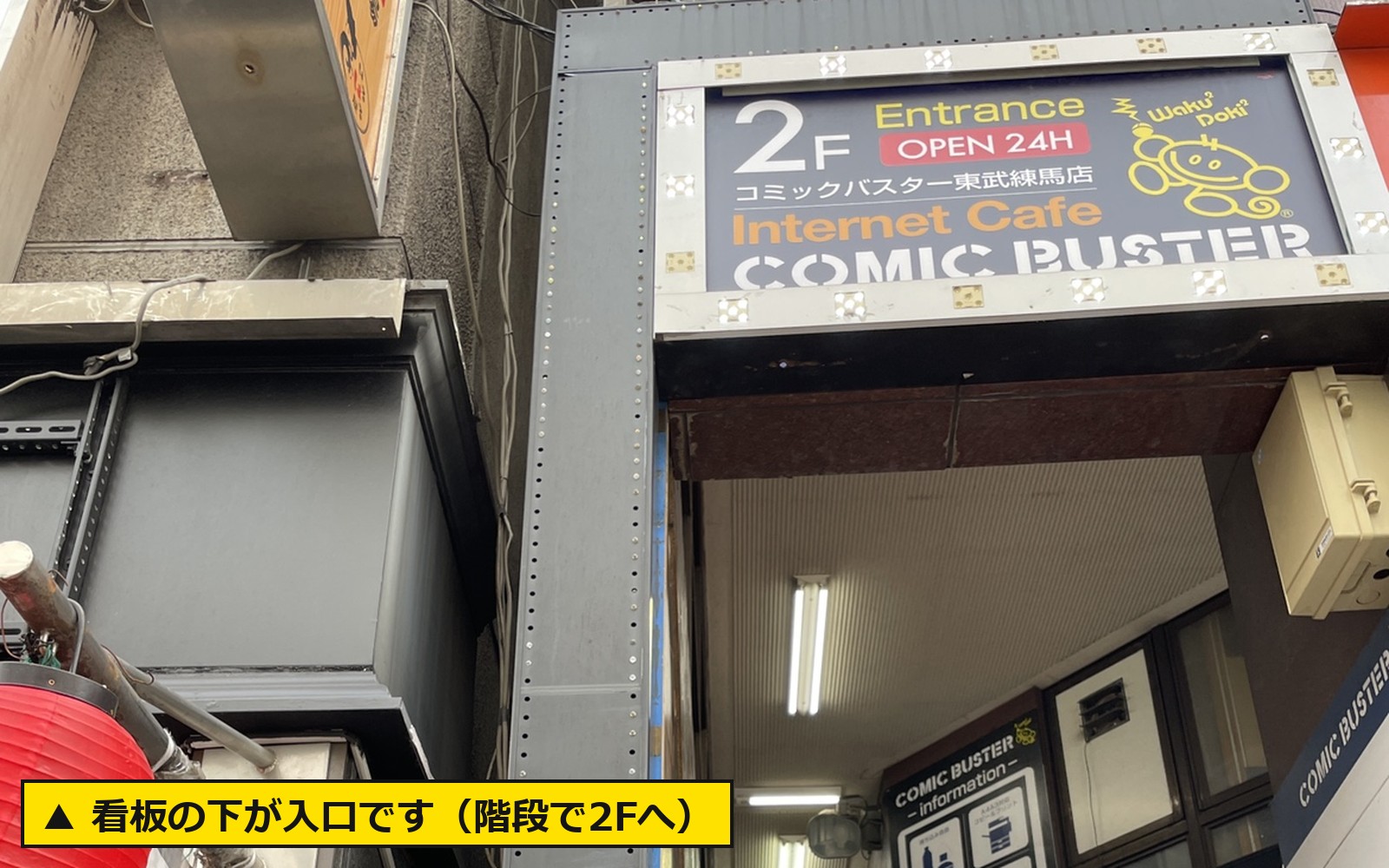 コミック・バスター東武練馬店 入口
