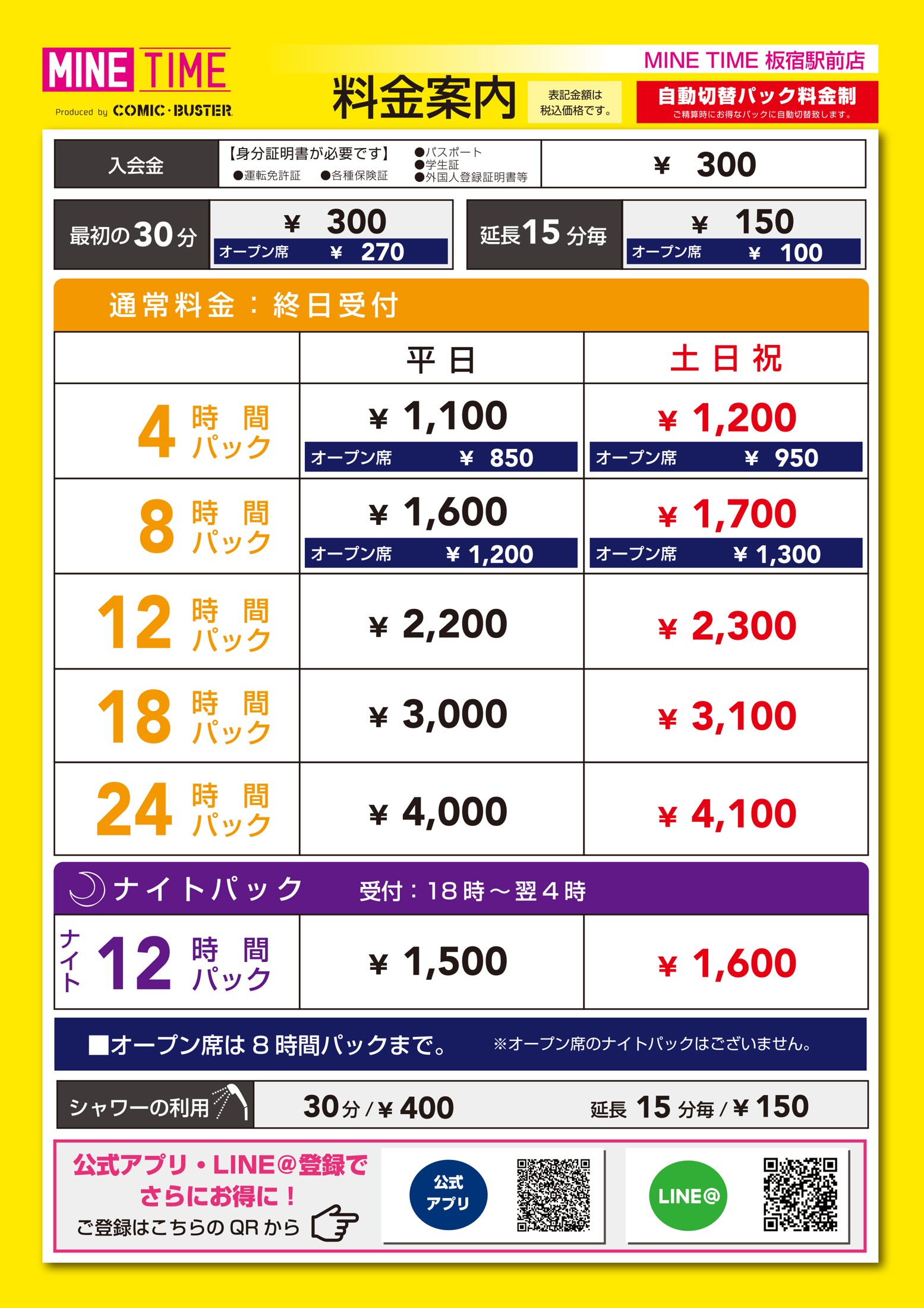 MINE TIME板宿駅前店 料金表