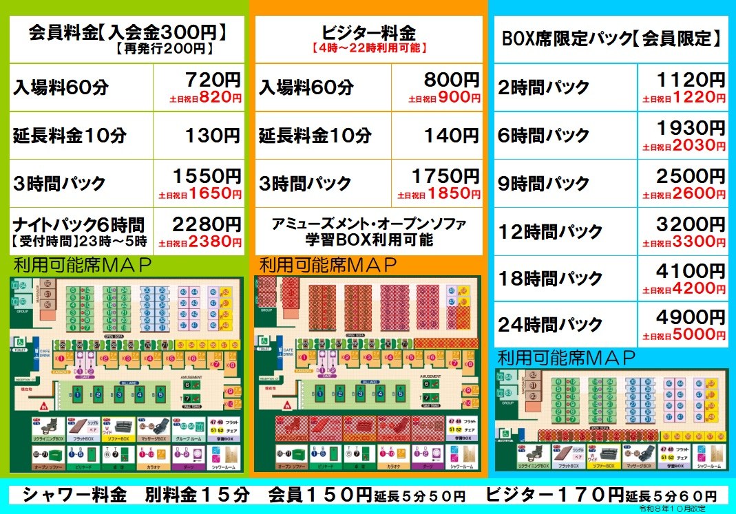 コミック・バスター 優悦館 和歌山田辺店 料金表