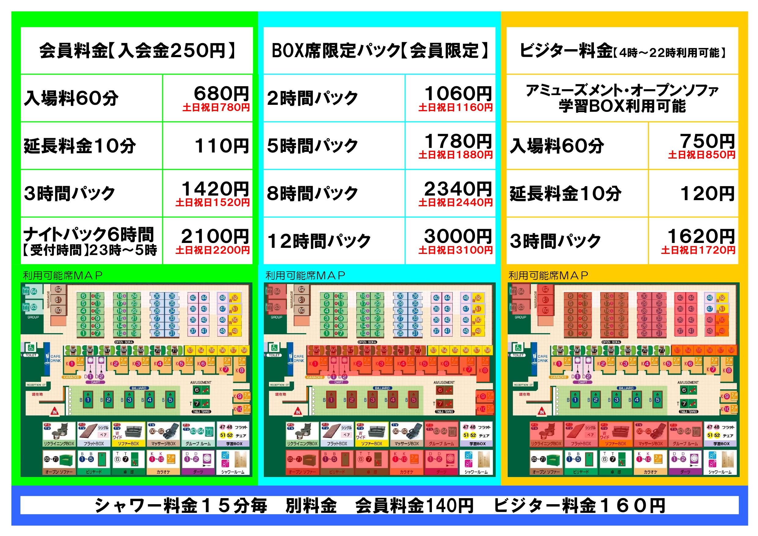 料金表